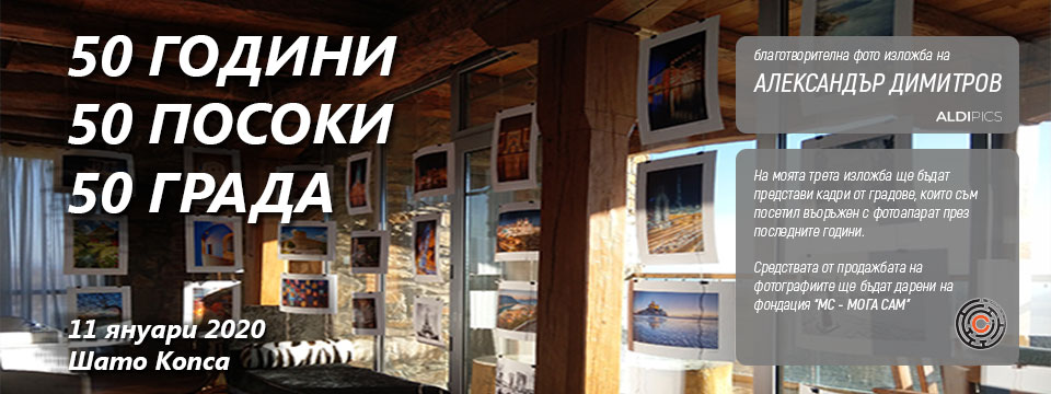 Exhibition: 50 years - 50 directions - 50 cities